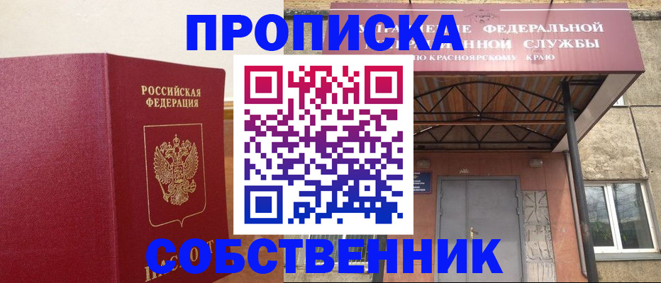 прописка в квартире в Мценске
