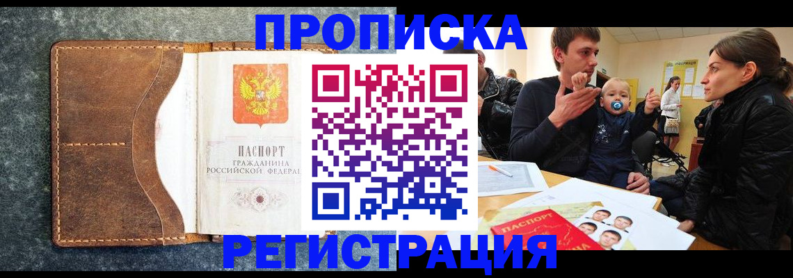 временная регистрация недорого в Мценске