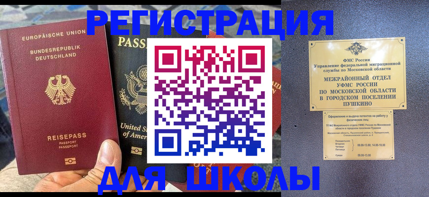 прописка 2025 в Мценске