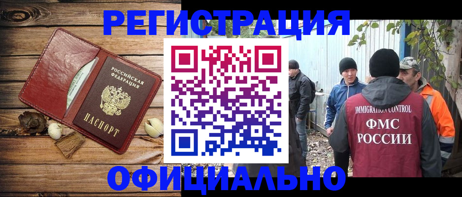 прописка регистрация в Мценске